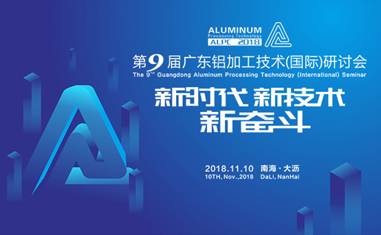 第9届铝加工研讨会支持单位介绍：广东华昌铝厂有限公司